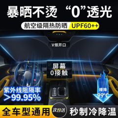 准航汽车遮阳挡前挡遮阳伞车窗遮阳帘防晒隔热挡板su7特斯拉夏季通用